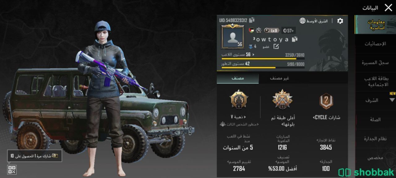 حساب ببجي 5دينار Shobbak Bahrain