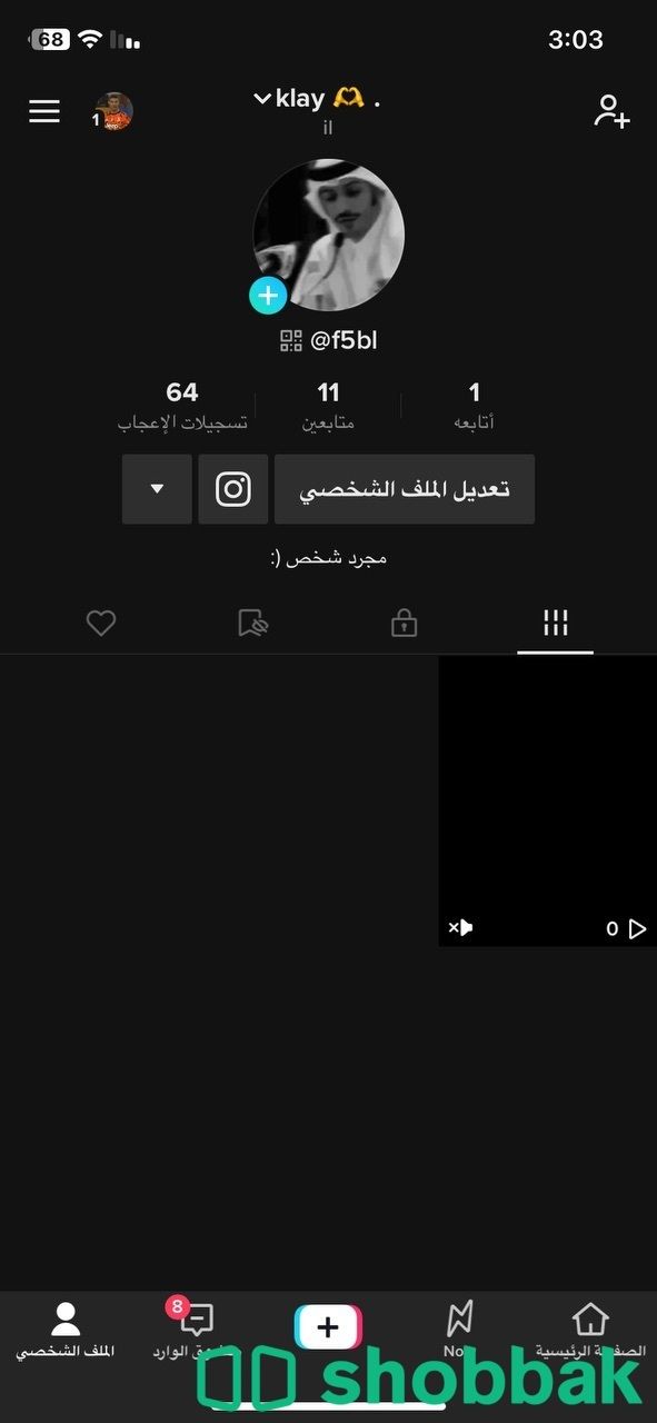 حساب تك توك  شباك السعودية
