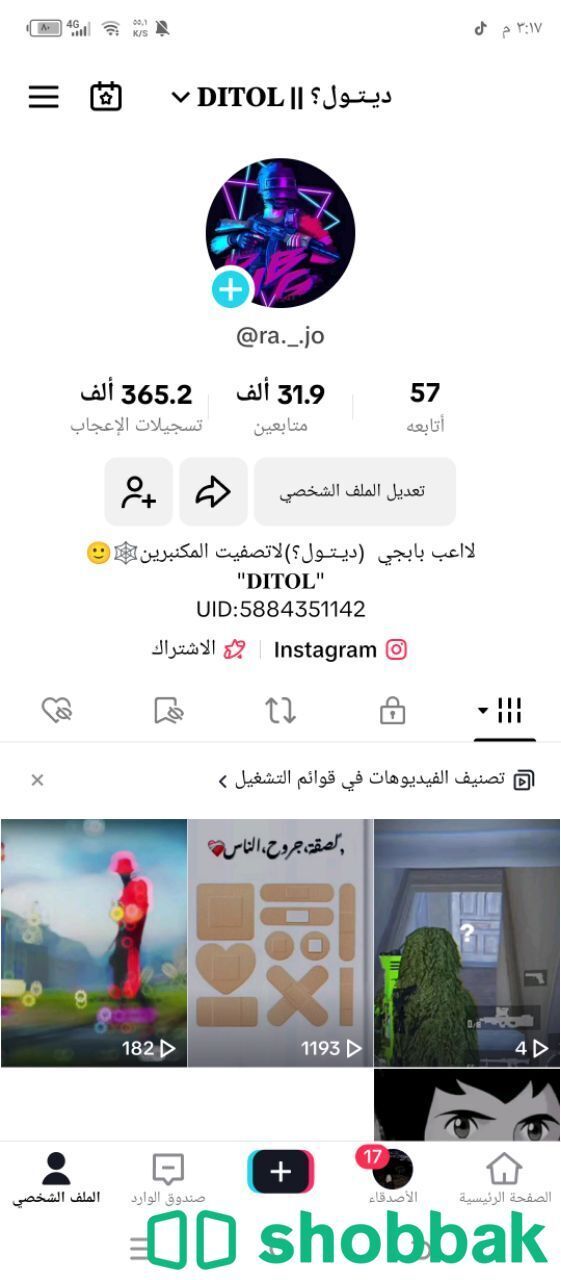 حساب تك توك لابيع Shobbak Saudi Arabia