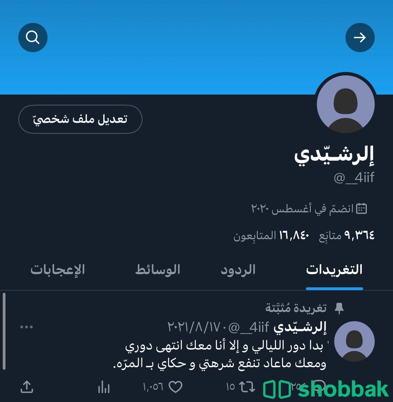 حساب تويتر Shobbak Saudi Arabia