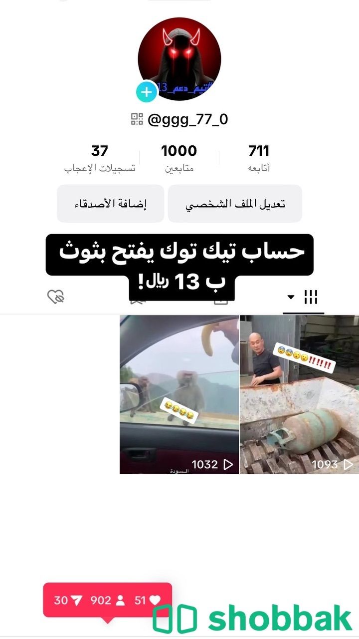 حساب تيك توك 1000 يفتح بثوث  Shobbak Saudi Arabia