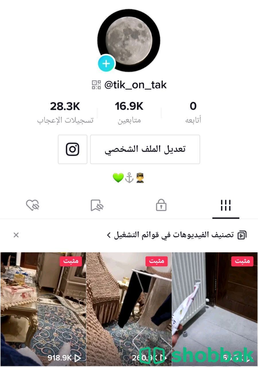 حساب تيك توك 17k Shobbak Jordan