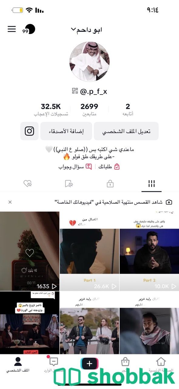 حساب تيك توك 2500 متابع Shobbak Saudi Arabia