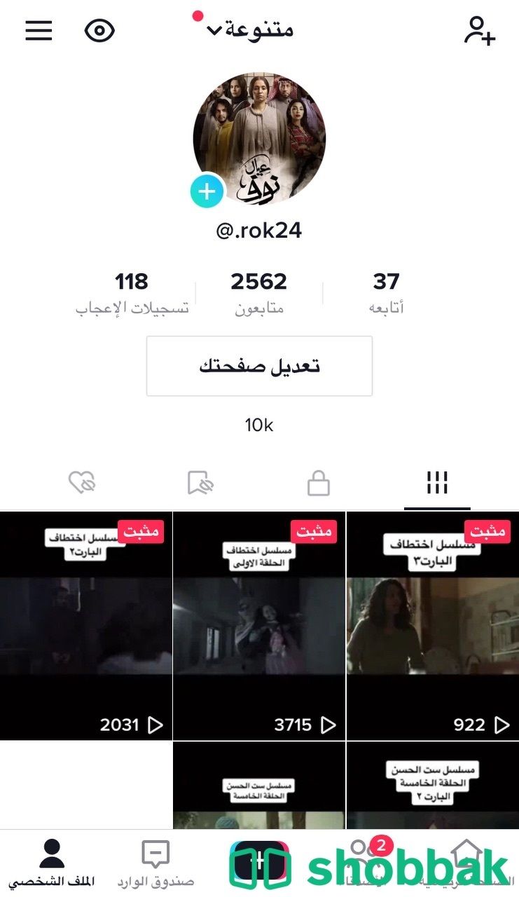 حساب تيك توك 2562متابع Shobbak Saudi Arabia