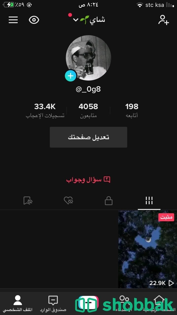 حساب تيك توك 4ك شبه ثلاثي Shobbak Saudi Arabia