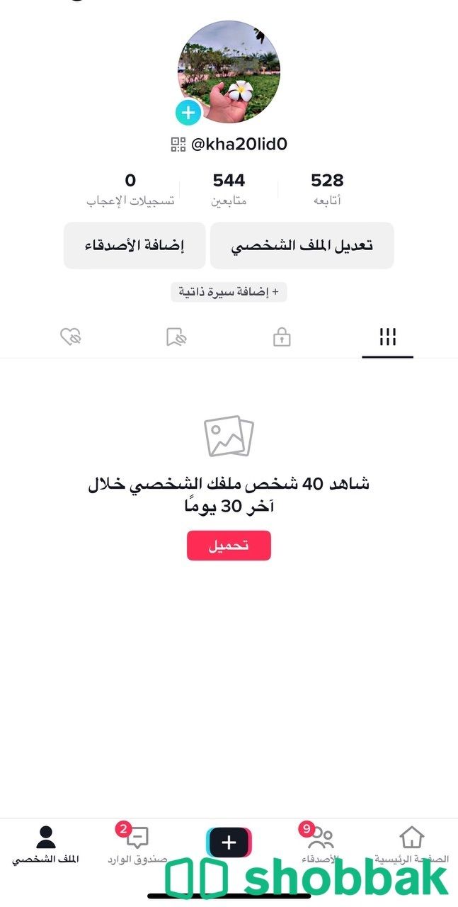 حساب تيك توك تقدر تفتح بث مباشر  Shobbak Saudi Arabia
