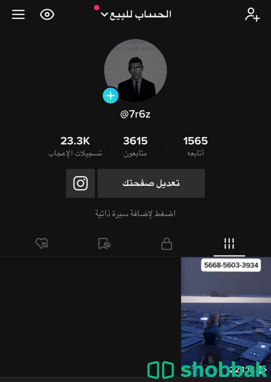 حساب تيك توك رباعي 3 الف متابع Shobbak Saudi Arabia