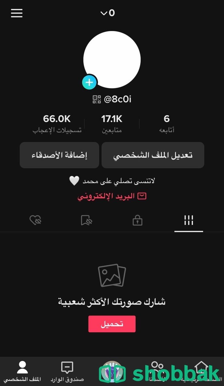 حساب تيك توك رباعي Shobbak Saudi Arabia