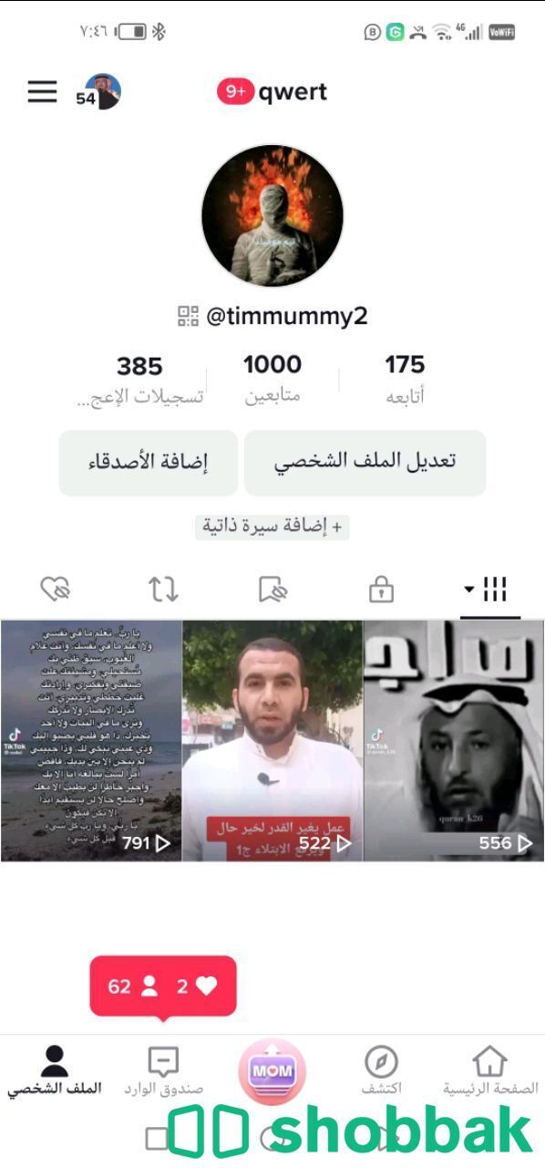 حساب تيك توك في 1000 متابع شباك السعودية