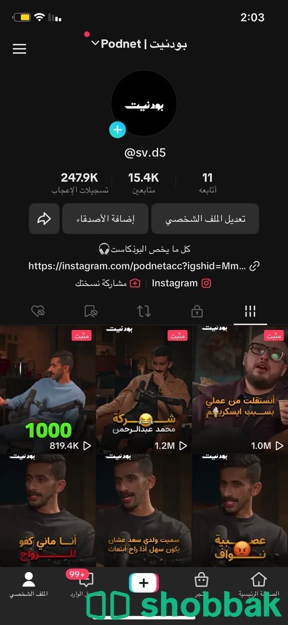 حساب تيك توك فيه 15.4 الف فولو حقيقين عرب Shobbak Saudi Arabia