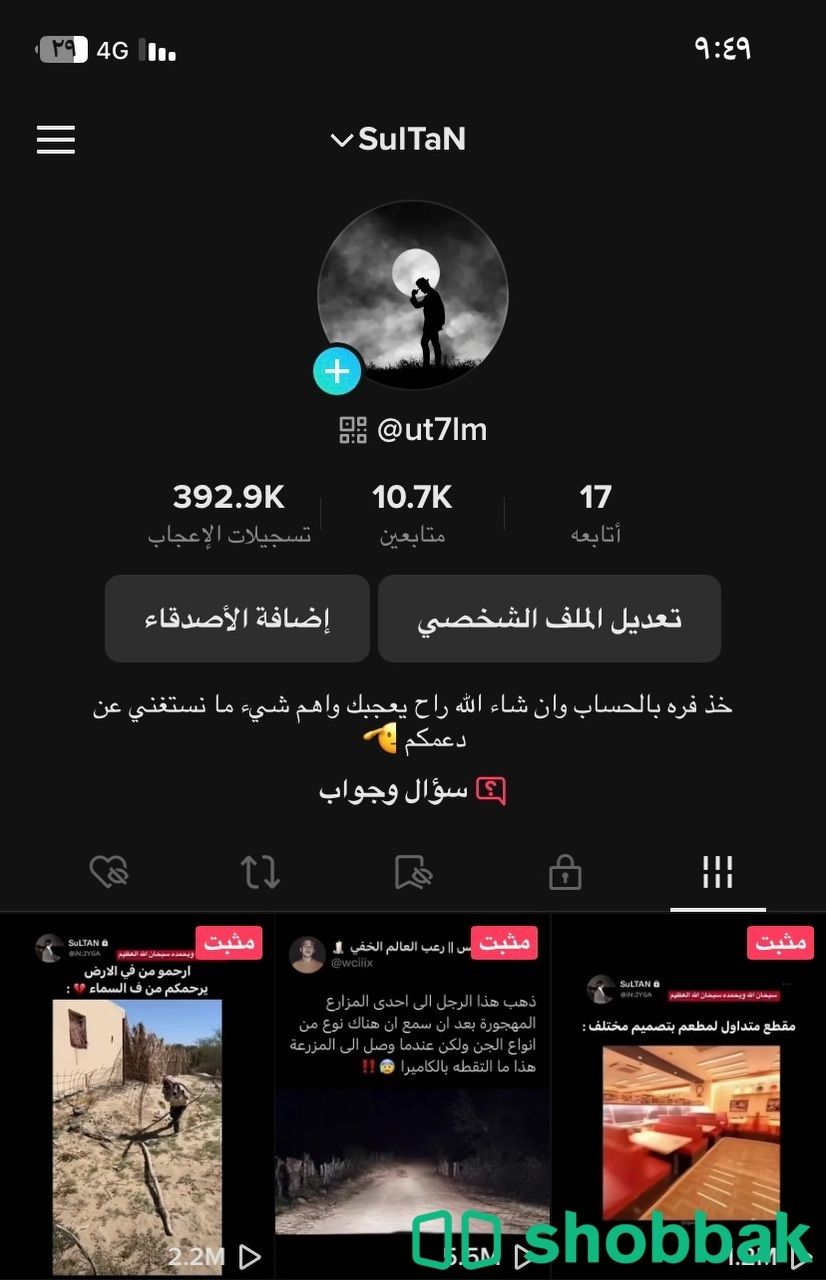 حساب تيك توك للبيع  Shobbak Saudi Arabia