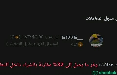 حساب تيك توك للبيع فيه خمس آلاف  شباك السعودية
