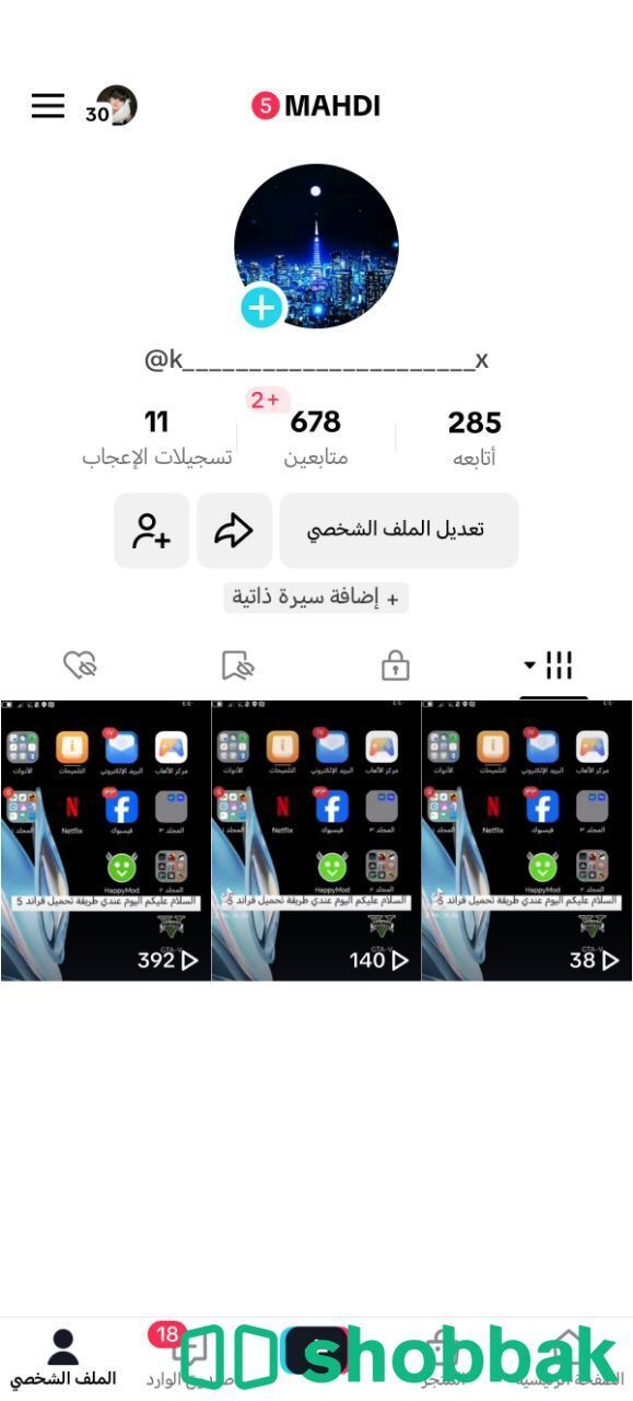حساب تيك توك للبيع يوزر شبه ثنائي على السوم  Shobbak Saudi Arabia