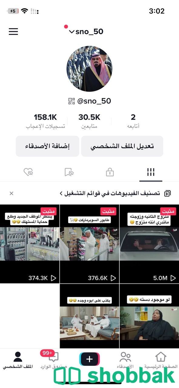 حساب تيك توك متفاعل شباك السعودية
