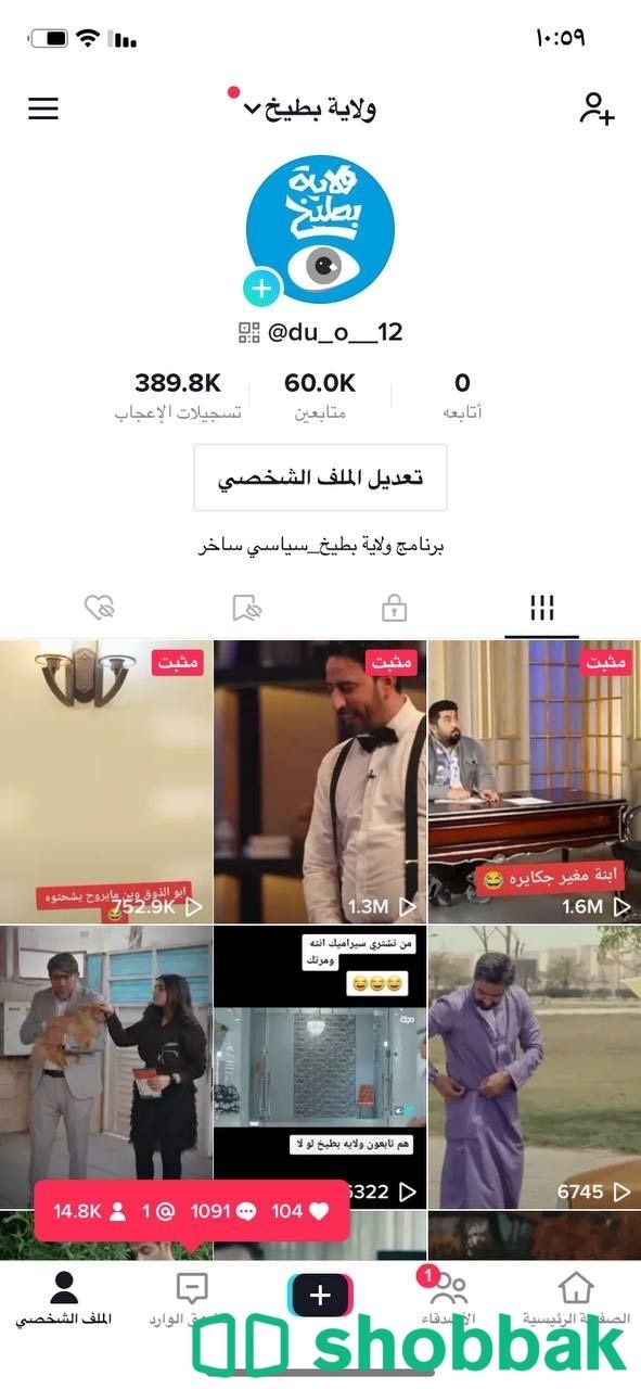 حساب تيك توك متفاعل Shobbak Saudi Arabia