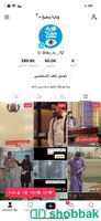 حساب تيك توك متفاعل Shobbak Saudi Arabia