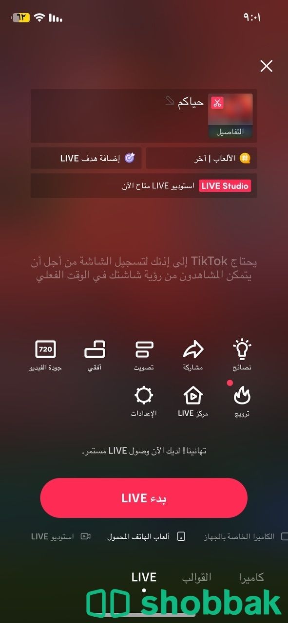 حساب تيك شبه رباعي يمديك تفتح بث والدعم نار ٨٠﷼ الحساب يستاهل Shobbak Saudi Arabia