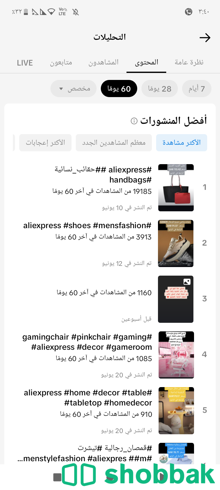 حساب تيكتوك للبيع! Shobbak Saudi Arabia