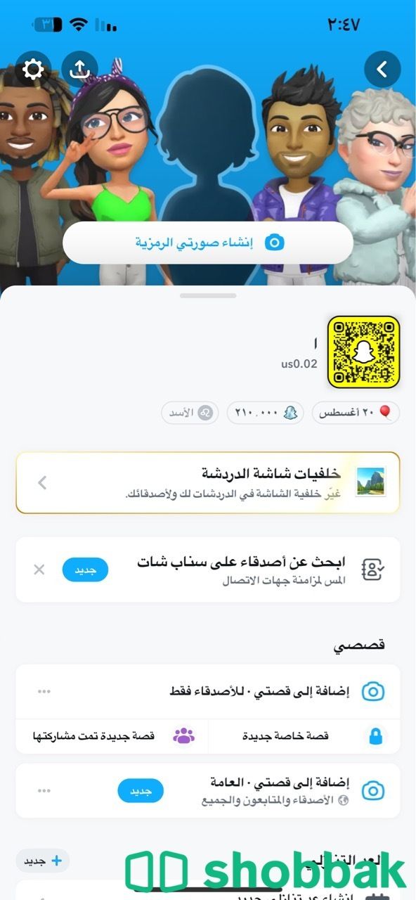 حساب سناب Shobbak Saudi Arabia