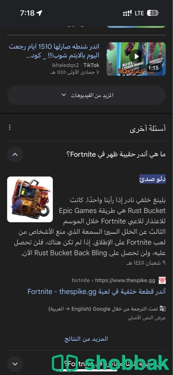 حساب فورت نايت للبيع العب من السيزون الثاني   Shobbak Saudi Arabia