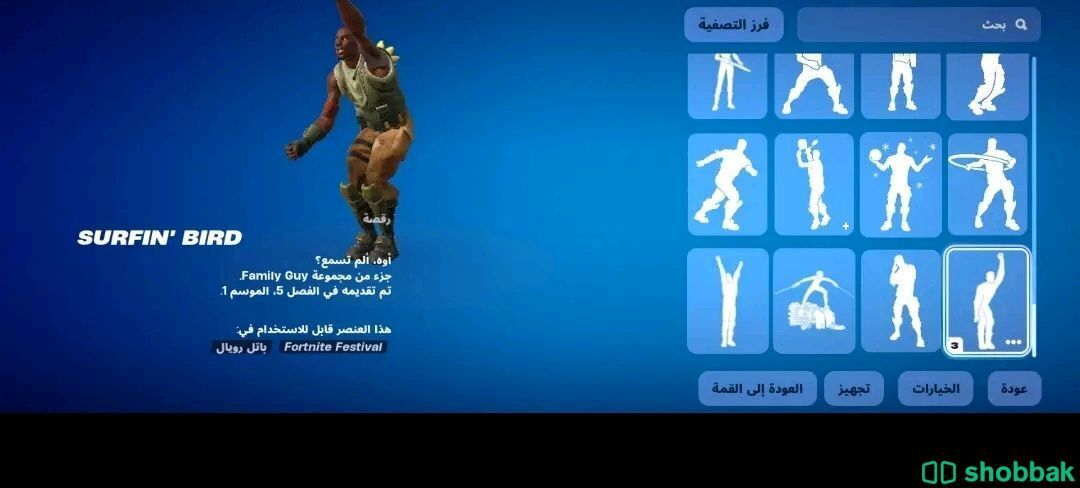 حساب فورتنايت للبيع Shobbak Saudi Arabia