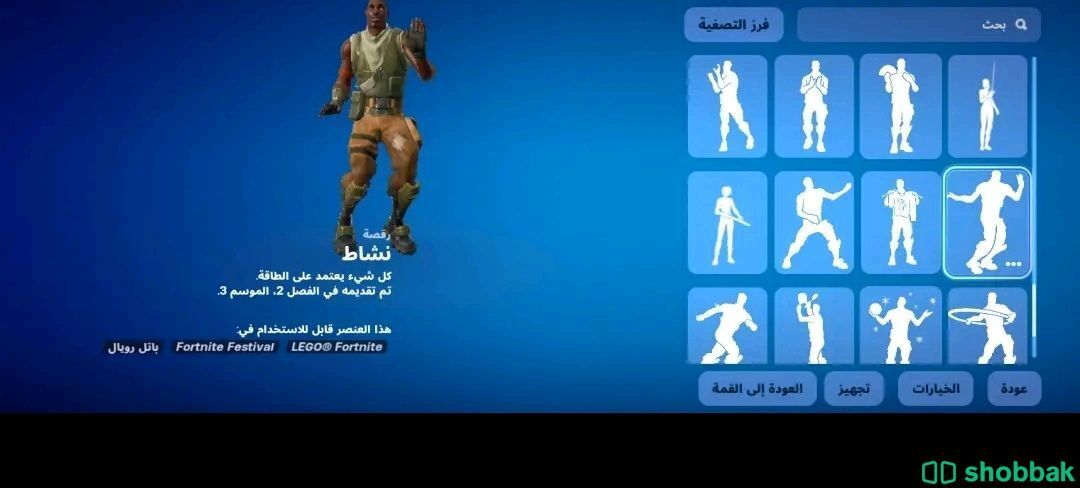 حساب فورتنايت للبيع Shobbak Saudi Arabia