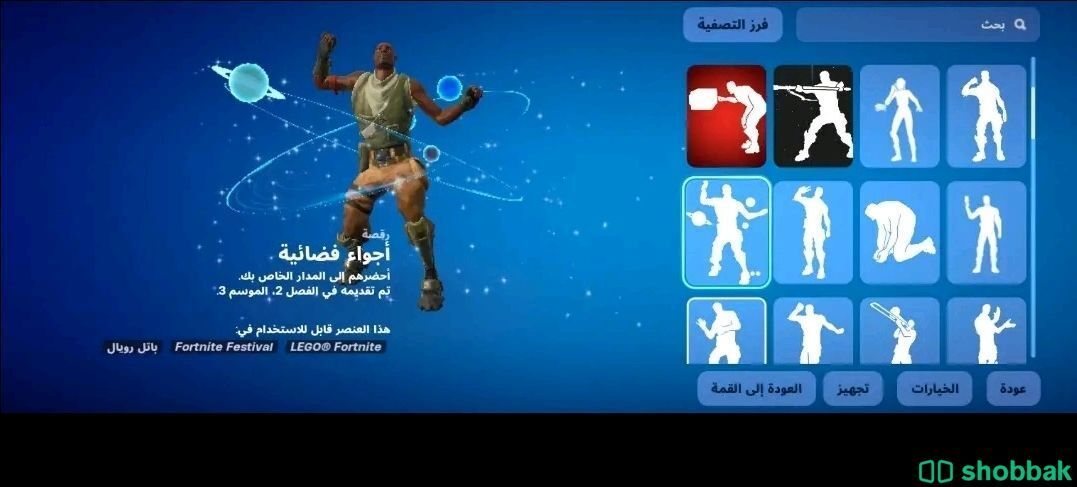 حساب فورتنايت للبيع Shobbak Saudi Arabia