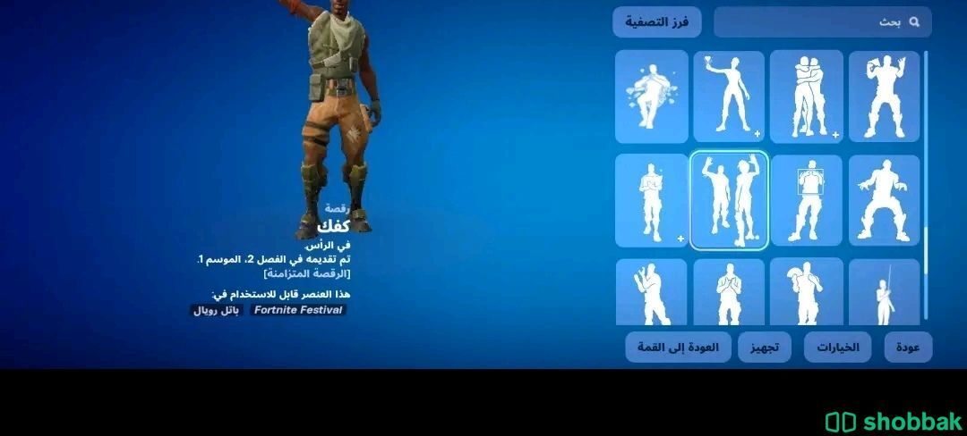 حساب فورتنايت للبيع شباك السعودية