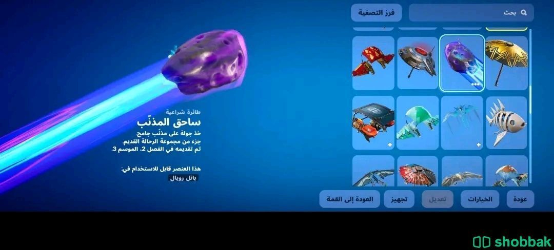 حساب فورتنايت للبيع شباك السعودية