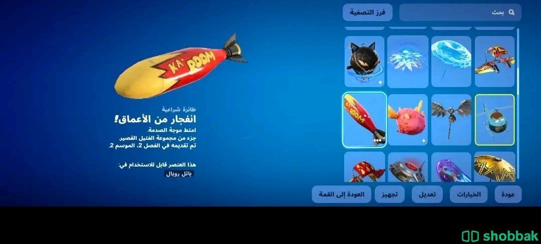 حساب فورتنايت للبيع Shobbak Saudi Arabia