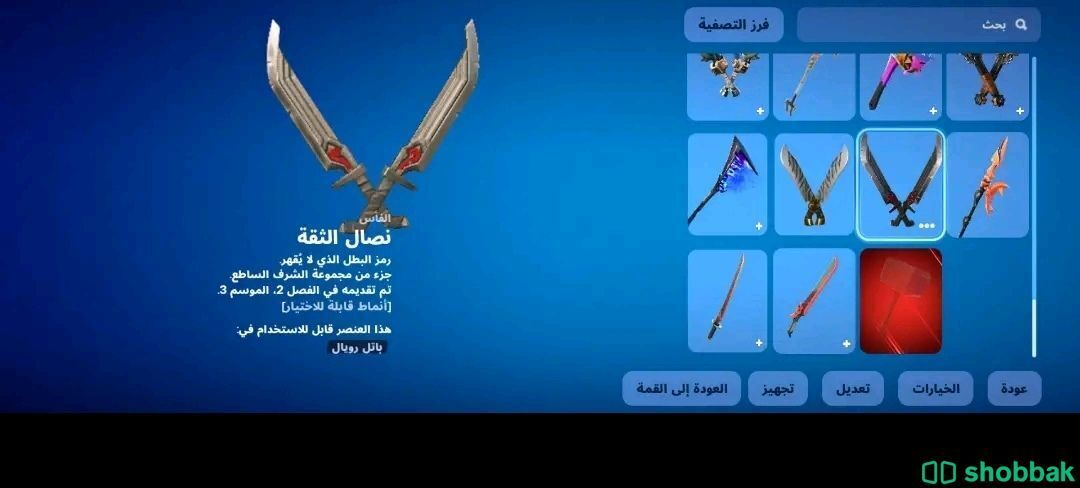 حساب فورتنايت للبيع شباك السعودية