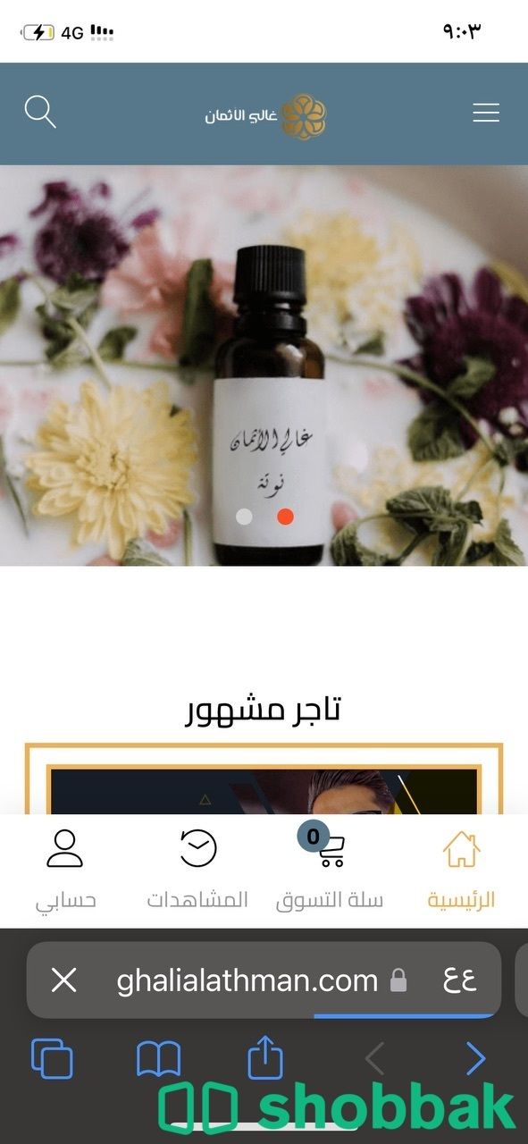 حساب في منصة صناعة عطور للبيع  Shobbak Saudi Arabia