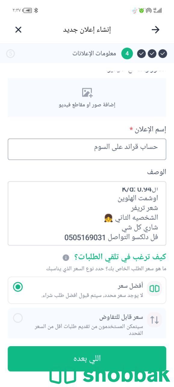 حساب قراند على السوم  Shobbak Saudi Arabia