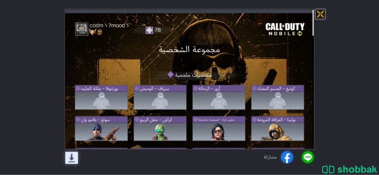 حساب كود موبايل للبيع السعر 150 ريال غير قابل للتفاوض الصامل 0500662839 شباك السعودية
