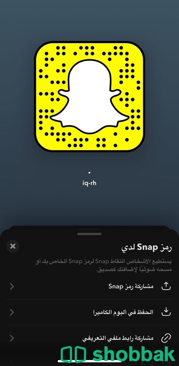 حساب يوزر سناب شبه رباعي Shobbak Saudi Arabia