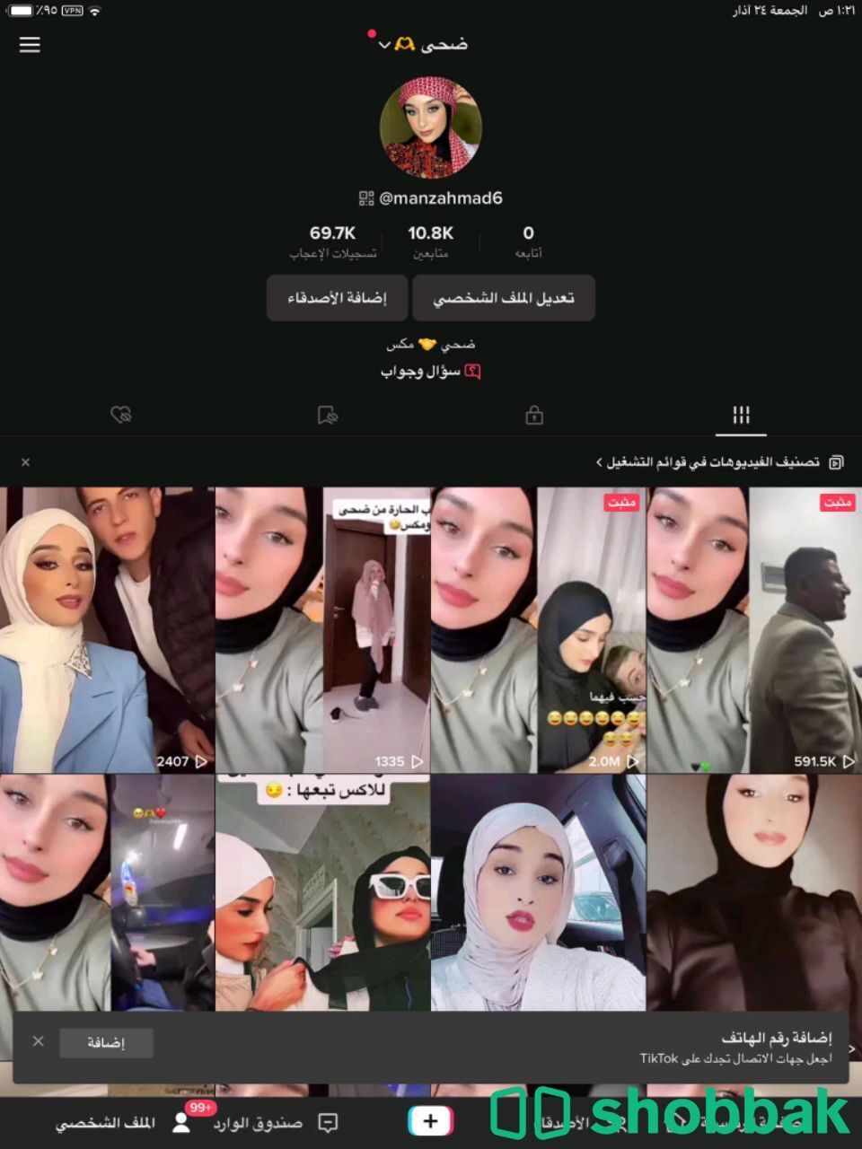 حسابات تيك توك Shobbak Jordan