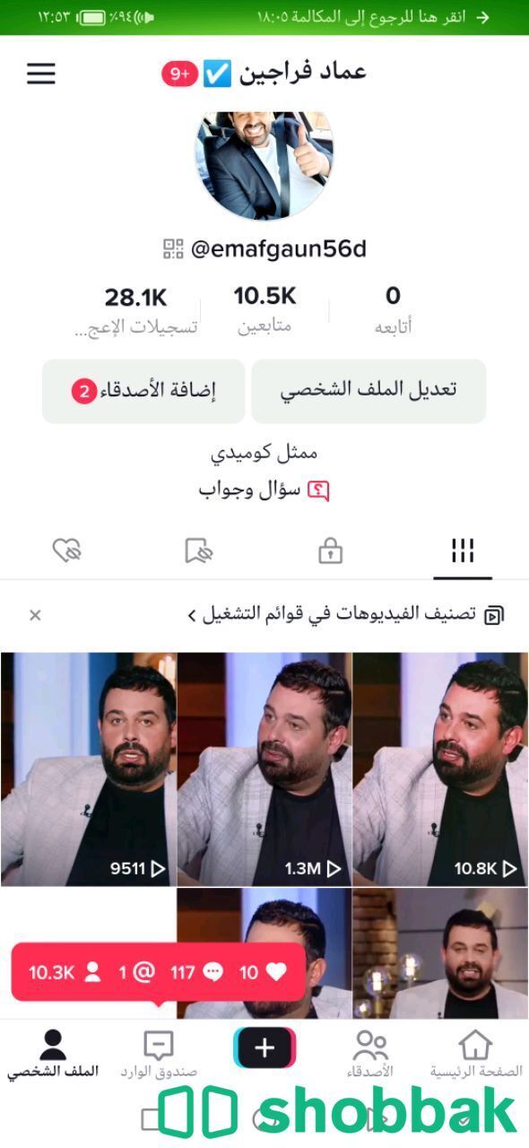 حسابات تيك توك Shobbak Jordan