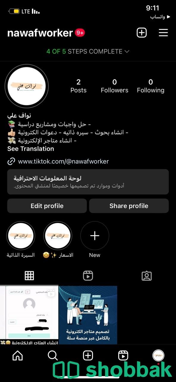 حساباتي عبر التواصل الاجتماعي للخدمات المدرسية و المتاجر الالكترونية Shobbak Saudi Arabia