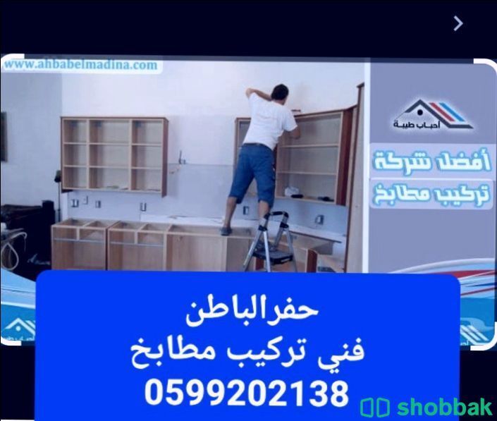 حفرالباطن فني تركيب مطابخ وصيانة المطابخ 0599202138 Shobbak Saudi Arabia