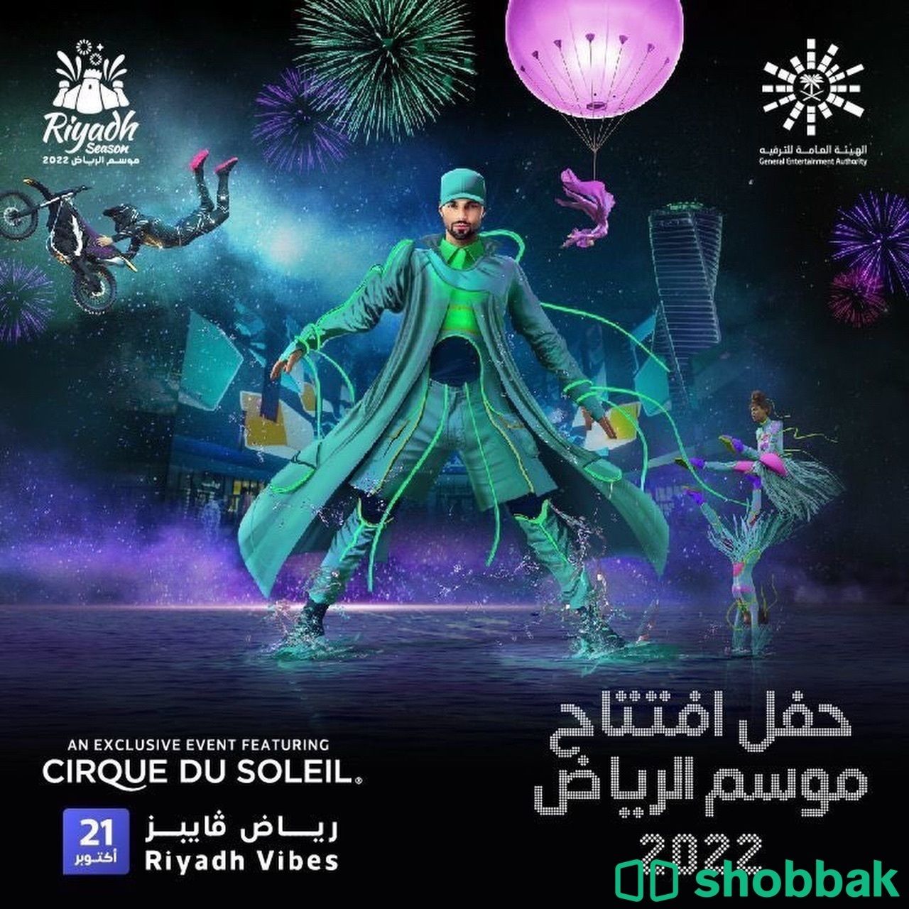 حفل افتتاح موسم الرياض Shobbak Saudi Arabia