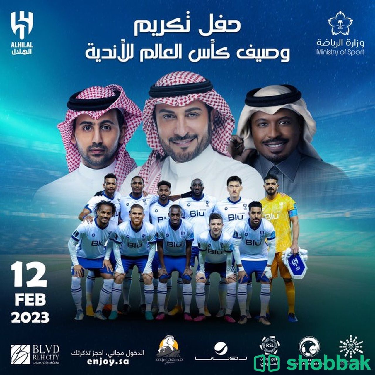 حفل تكريم وصيف كأس العالم الهلال Shobbak Saudi Arabia