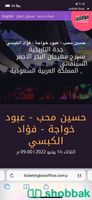 حفلات جدة التاريخية شباك السعودية