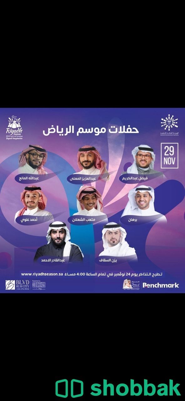 حفلة عبدالله المانع وعبدالعزيز المعنى يوم الثلاثاء شباك السعودية
