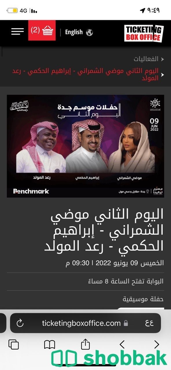 حفلة موضي الشمراني يوم الخميس  Shobbak Saudi Arabia