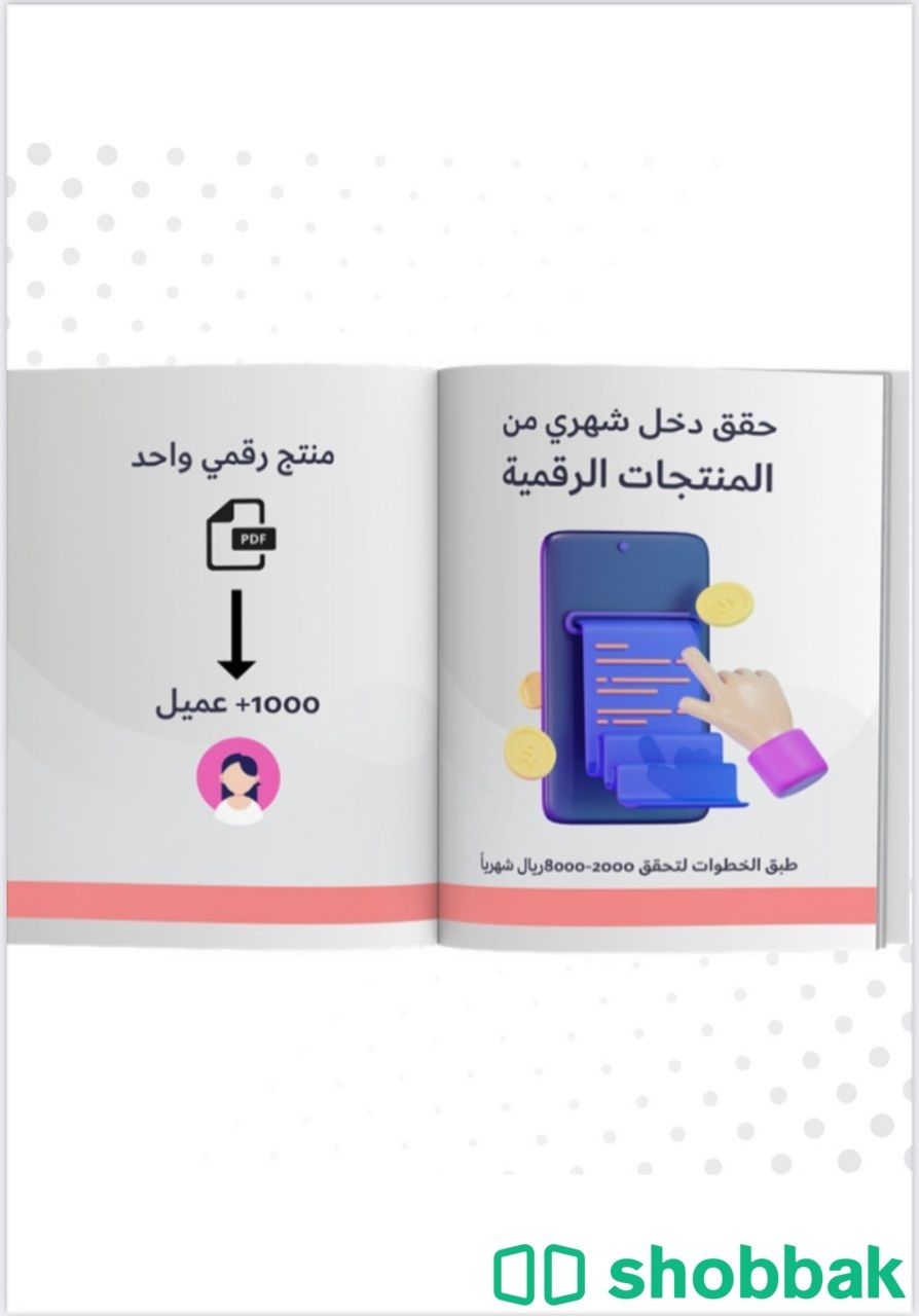 حقق دخلك الشهري مع المنتجات الرقميه Shobbak Saudi Arabia