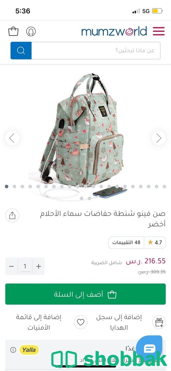 حقيبة اطفال رضع من مامز ورلد جديدة لو تستعمل  Shobbak Saudi Arabia
