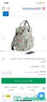 حقيبة اطفال رضع من مامز ورلد جديدة لو تستعمل  Shobbak Saudi Arabia