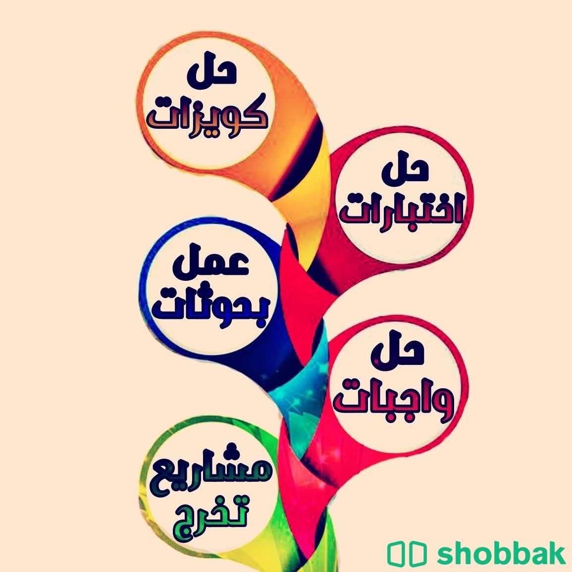 حل واجبات  Shobbak Saudi Arabia