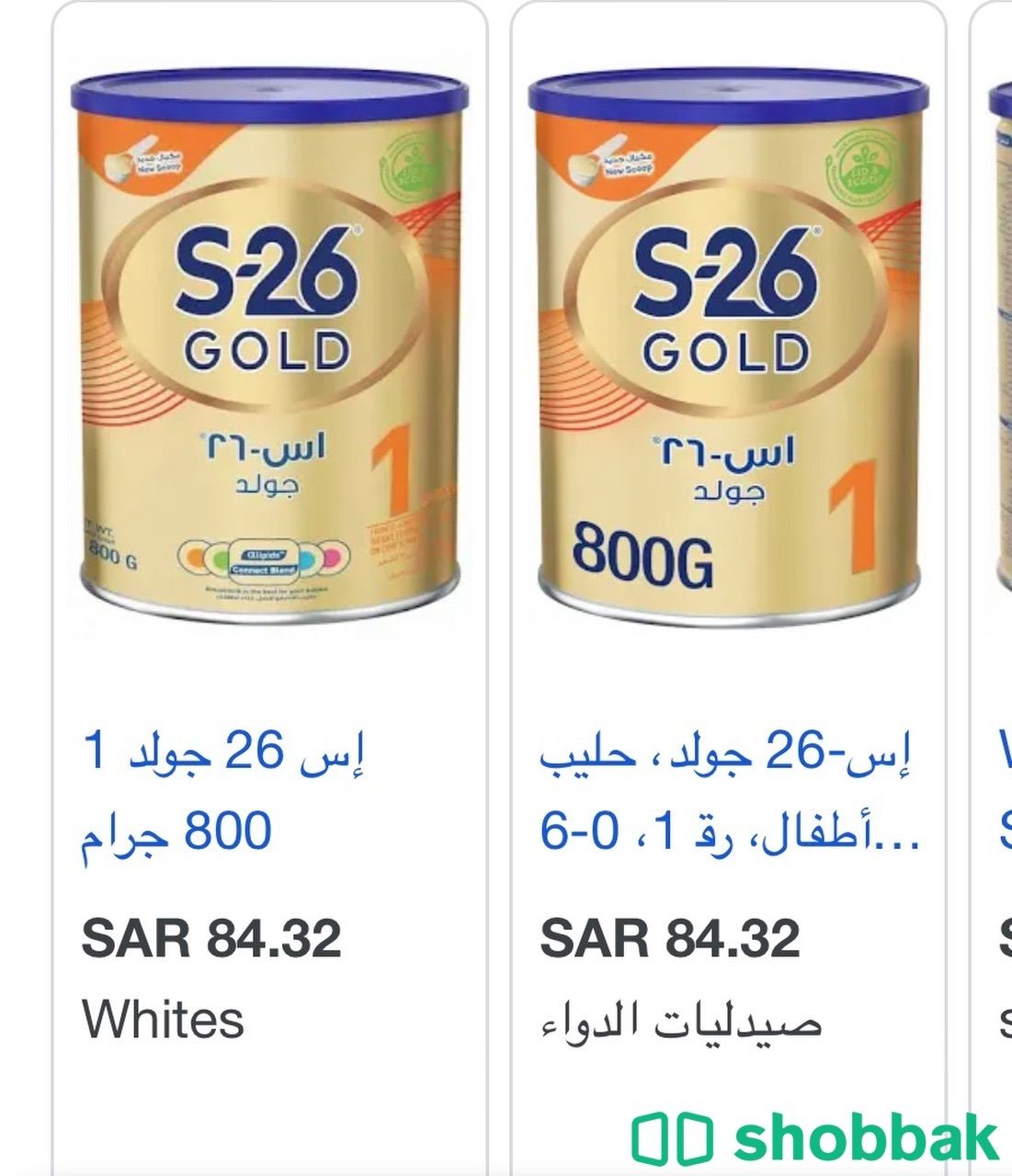 حليب s26 (800g) Shobbak Saudi Arabia