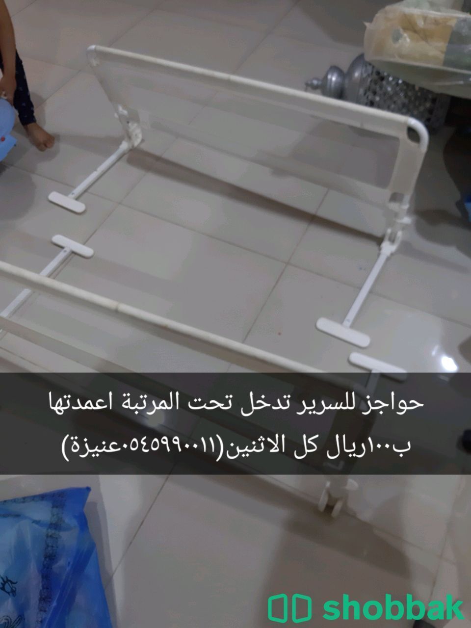 حواجز متحركة لسرير الاطفال عدد ٢ Shobbak Saudi Arabia